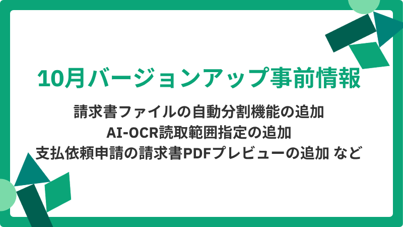 img_home_kv_2026年10月バージョンアップ事前情報