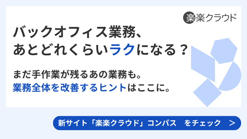 top_image_コンパス周知(精算・請求共通)_20260605