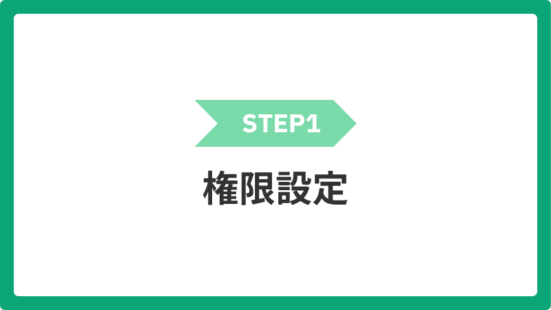 1_kengensettei