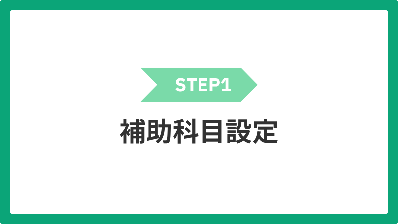 1_hojokamokusettei