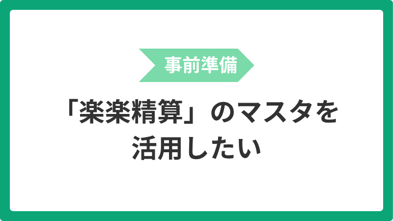 jizen_rakurakuseisannomasutawokatsuyoushitai