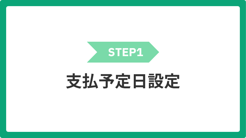 1_siharaiyoteibisettei