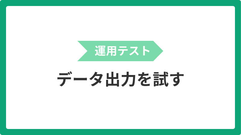unyou_de-tasyutsuryokuwotamesu