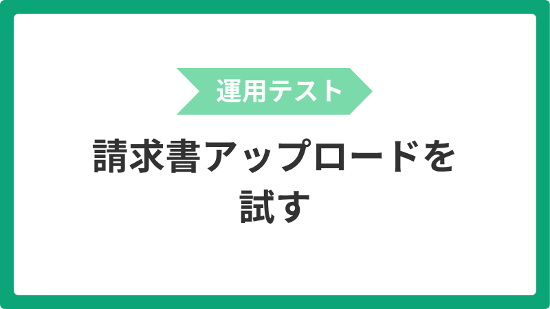 unyou_seikyuusyoappuro-dowotamesu