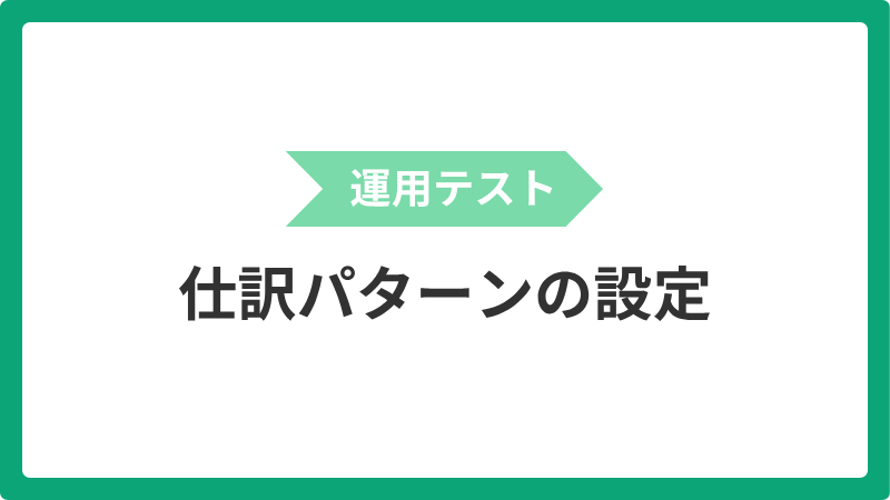 unyou_shiwakepata-nnosettei