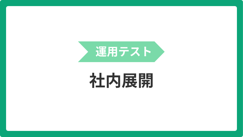 unyou_syanaitenkai