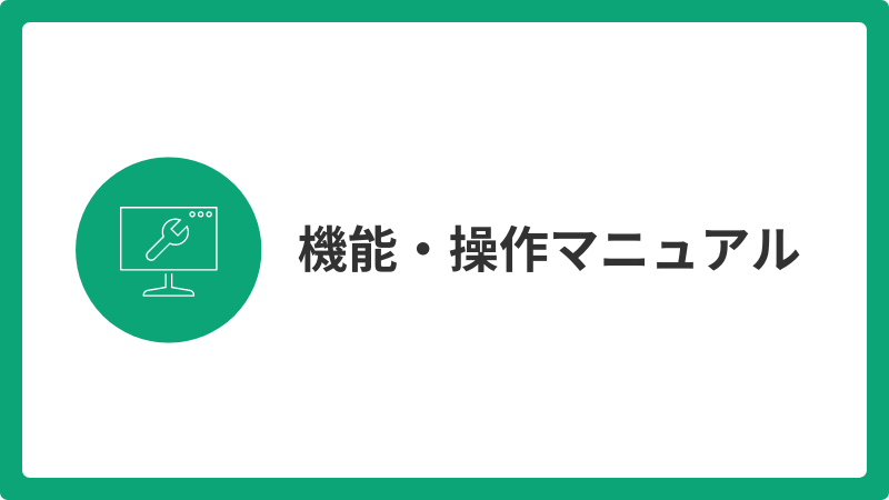 seikyu_system_manual