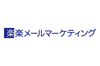 「楽楽メールマーケティング」のロゴ画像