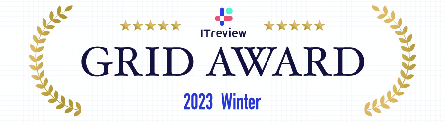 「ITreview（アイティレビュー）」において、「ITreview Grid Award 2023 Winter」メールマーケティング部門で「Leader」を受賞