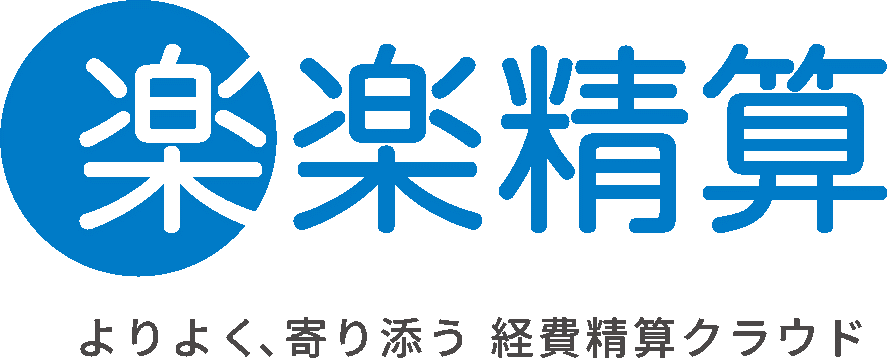 楽楽精算ロゴ