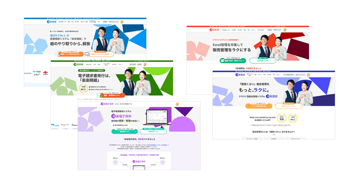 ラクスのバックオフィス向けクラウドサービスWEBサイト