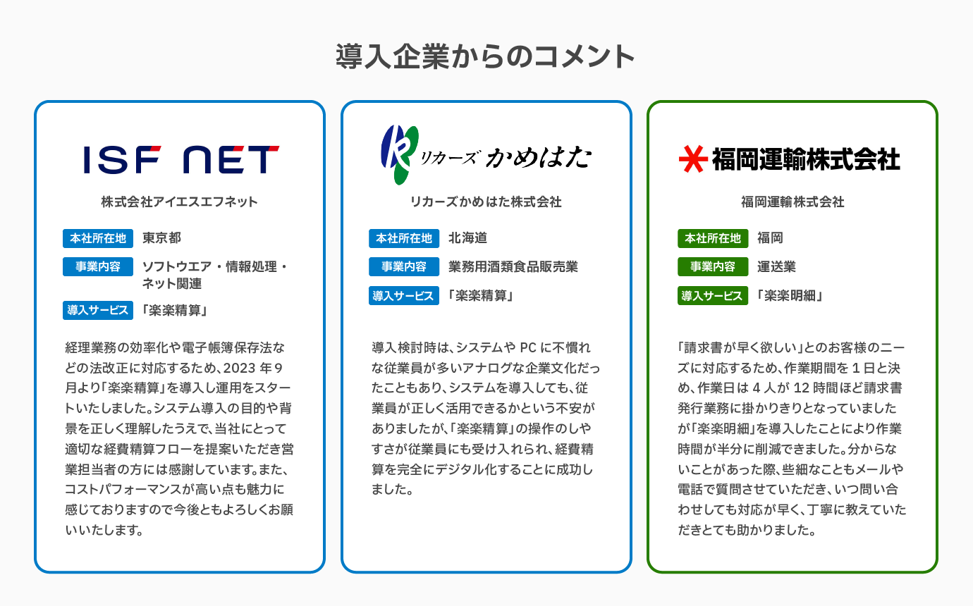 導入企業からのコメント