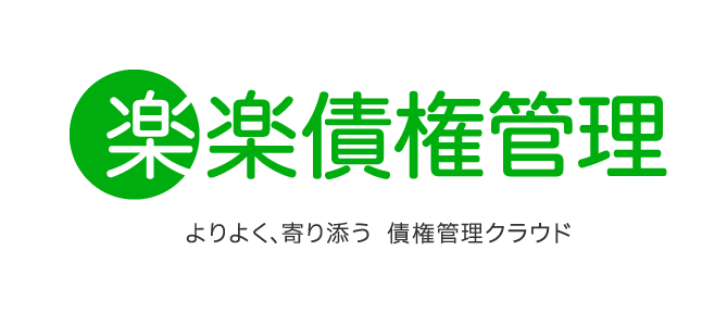 楽楽債権管理 ロゴ