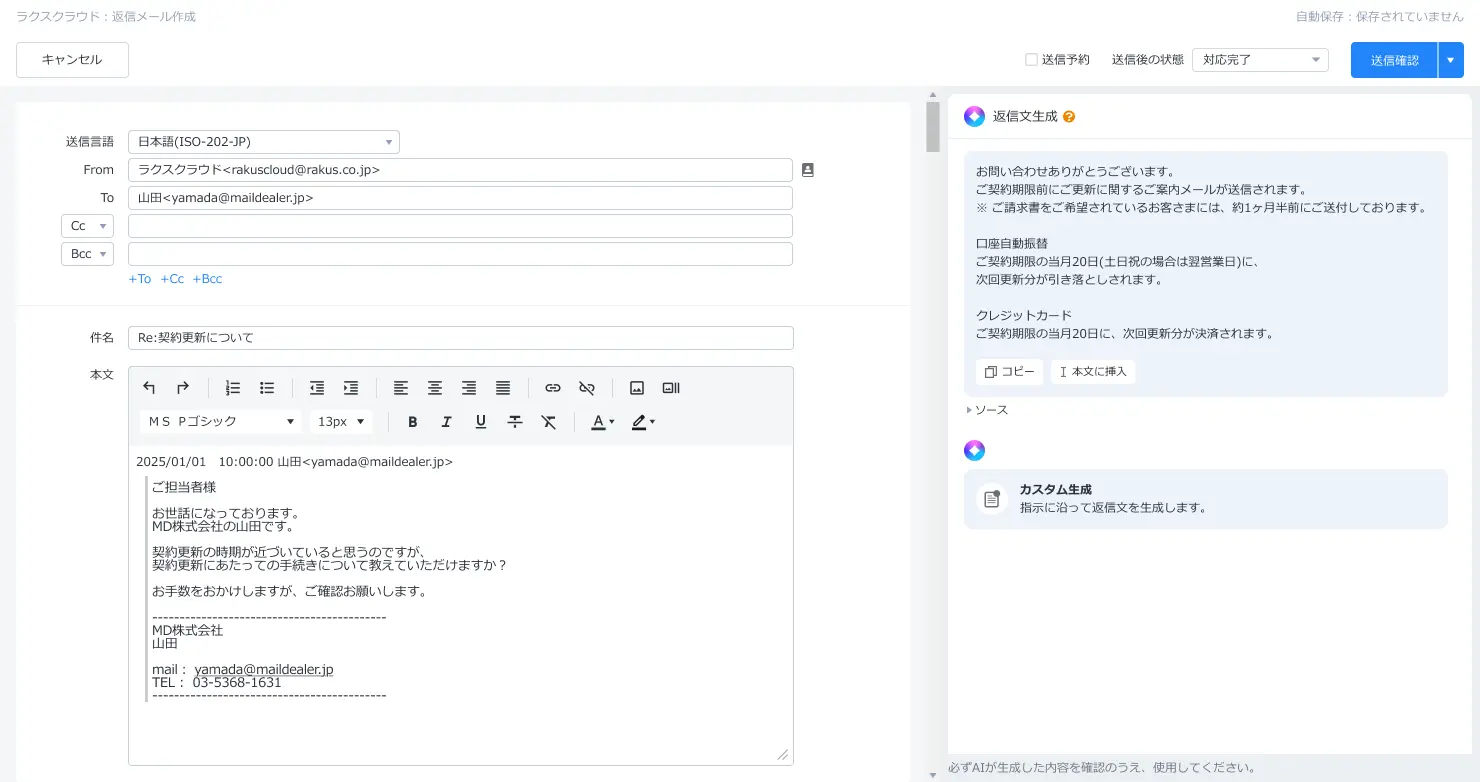 AIが返信文案を自動生成している画面の画像