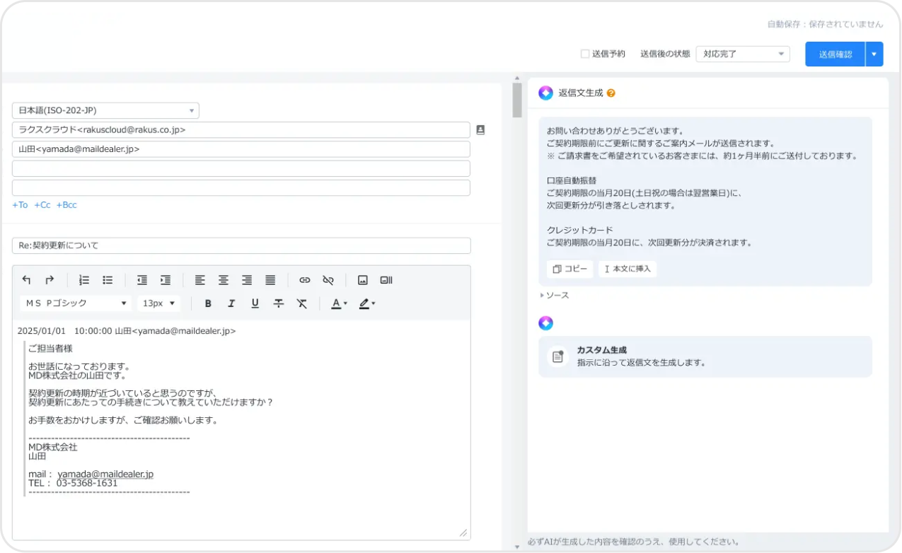 「楽楽自動応対」メール作成エージェント