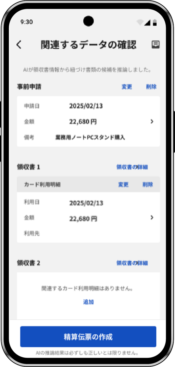 「楽楽精算」伝票自動作成
