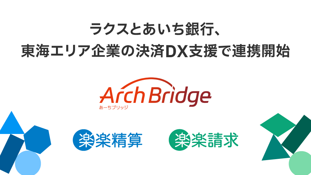 ラクスとあいち銀行、東海エリア企業の決済DX支援で連携開始