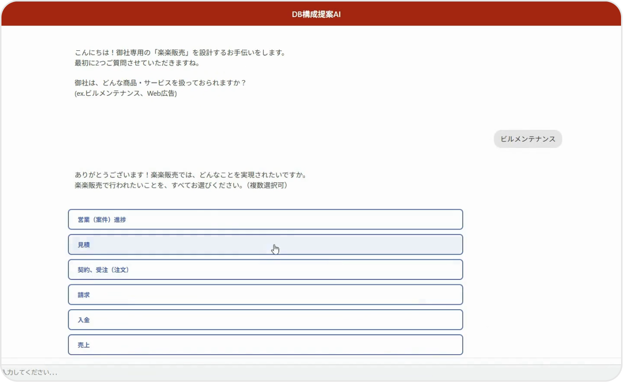 「楽楽販売」DB構成提案
