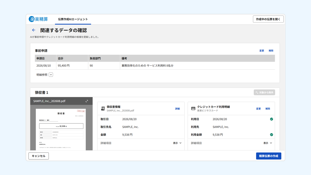 PC版「伝票作成AIエージェント」の画面イメージ