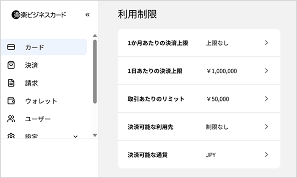 利用制限設定画面イメージ