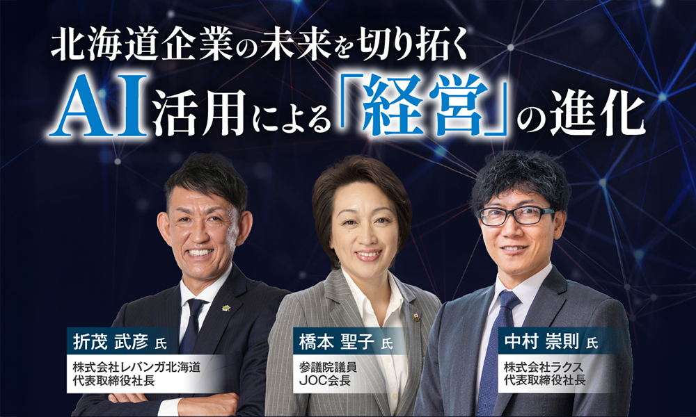 北海道新聞社主催カンファレンス登壇のお知らせ