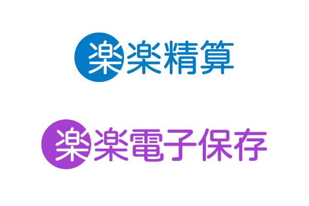 ラクス、「楽楽精算」と「楽楽電子保存」の自動連携機能を8月より提供開始