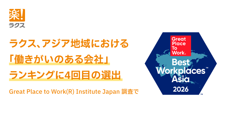 ラクス、アジア地域における「働きがいのある会社」ランキングに4回目の選出