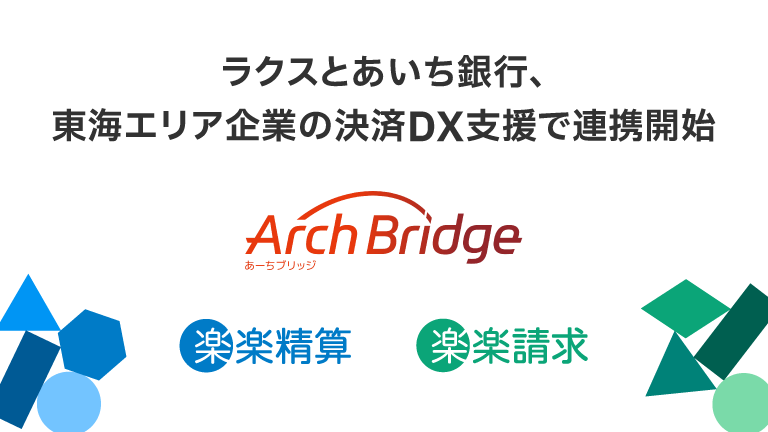 ラクスとあいち銀行、東海エリア企業の決済DX支援で連携開始