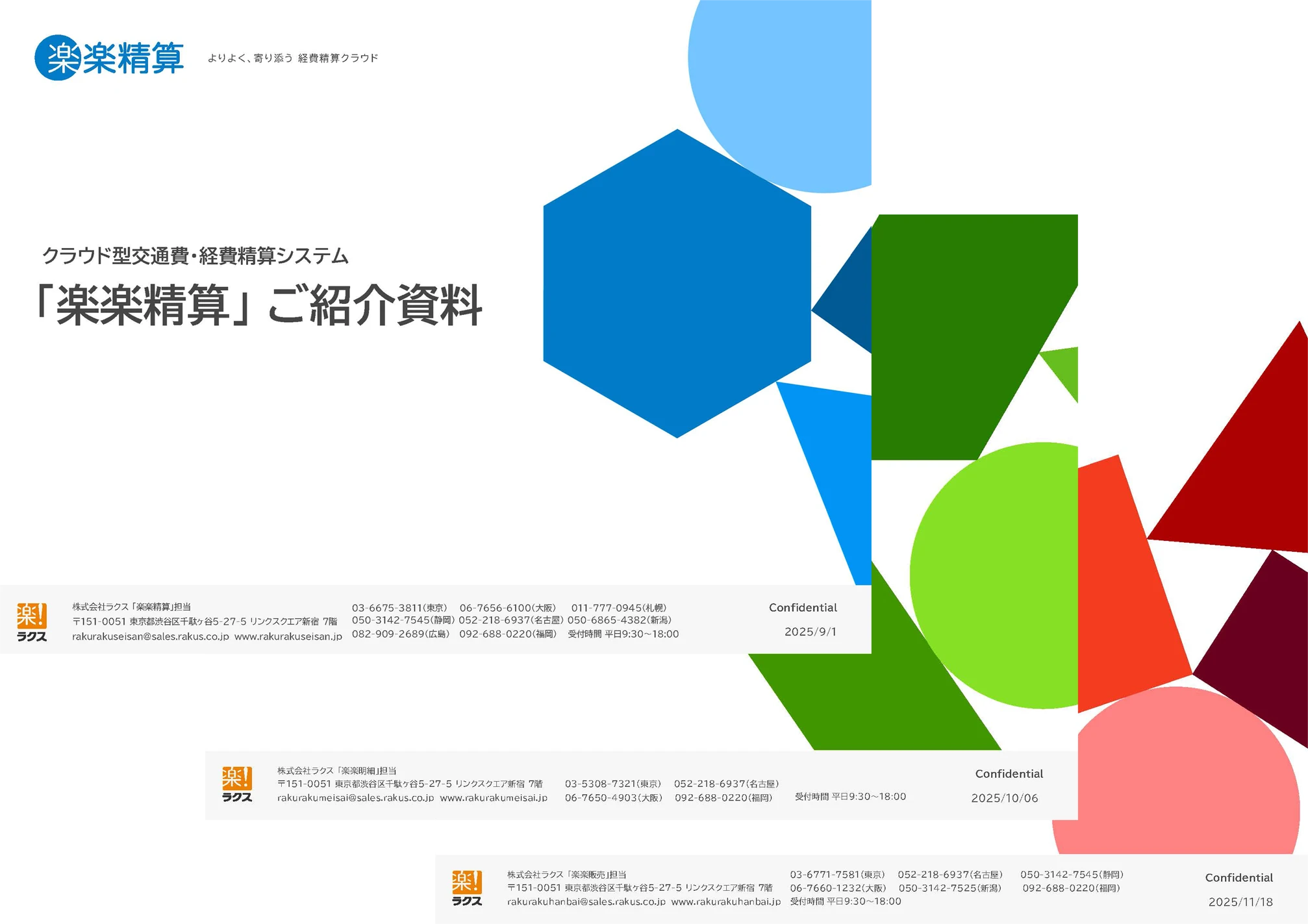 製品概要や機能の紹介表紙