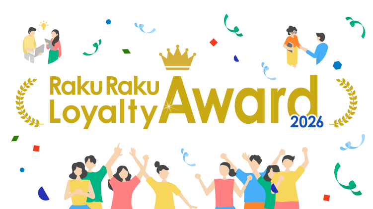 rakuraku loyalty award 2026