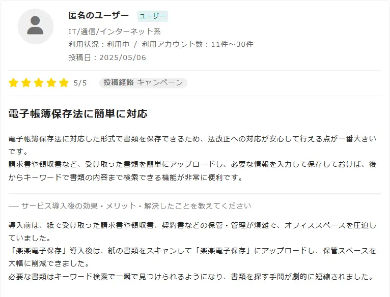 レビュー掲載イメージ