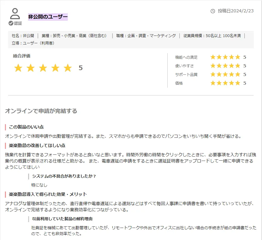 レビュー掲載イメージ