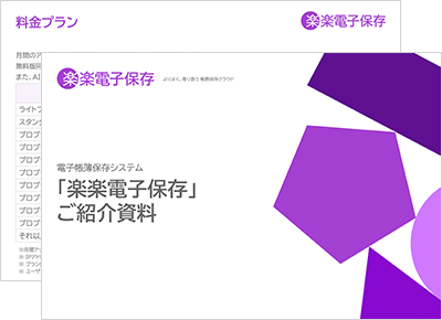 料金表資料イメージ