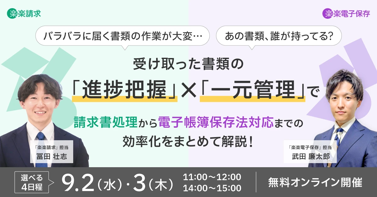 受け取った書類の「進捗把握」×「一元管理」で請求書処理から電帳法対応までの効率化をまとめて解説!