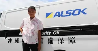 沖縄綜合警備保障株式会社 様