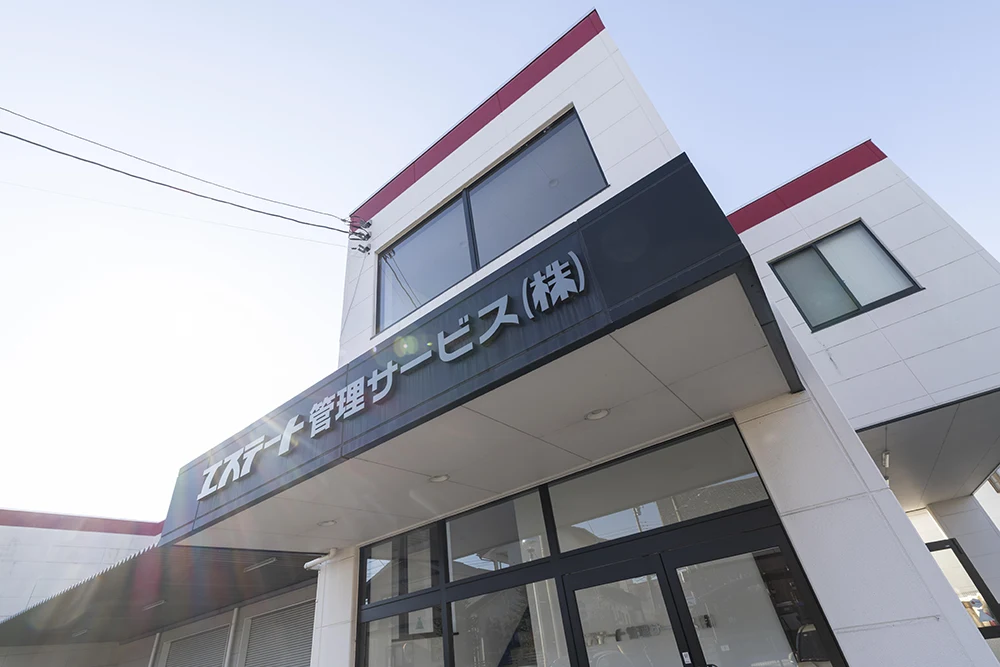 エステート管理サービス株式会社 様