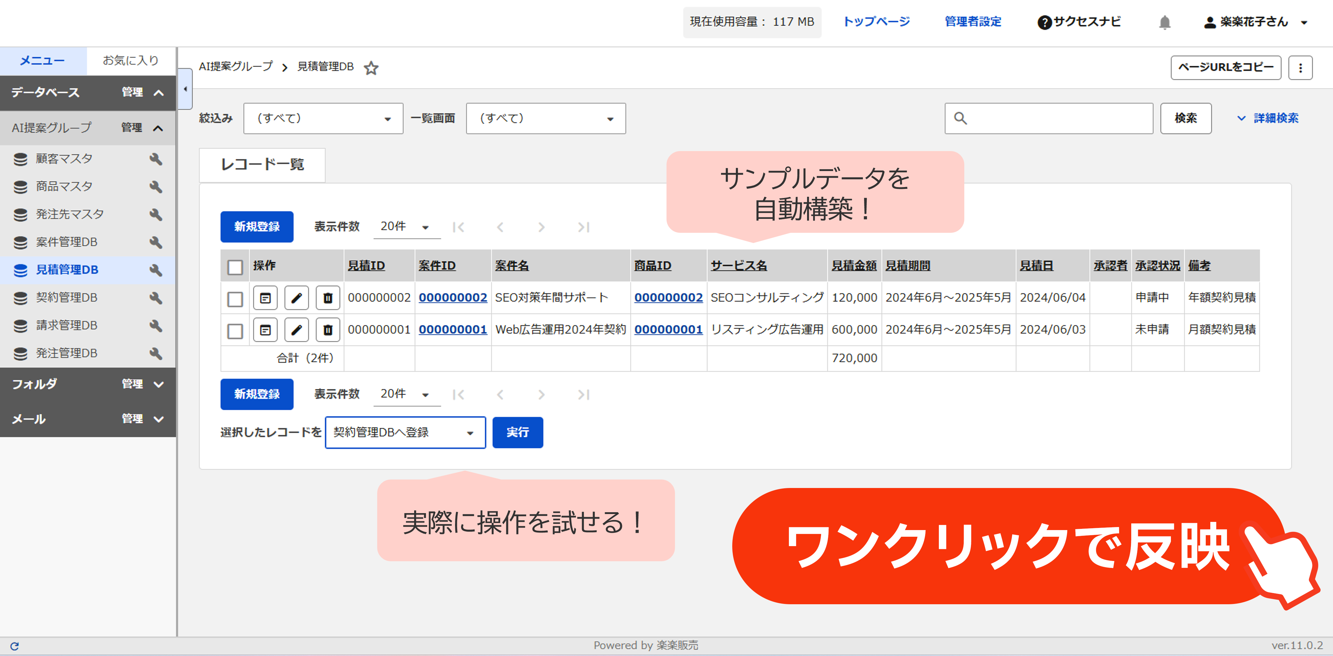 ワンクリックで反映できることが分かる図