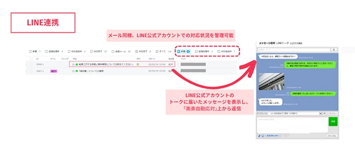 アパートナー仙台西_LINE連携