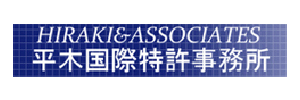 平木国際特許事務所様