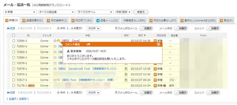 運用を「楽楽自動応対」に切り替える際には問題はありませんでしたか？