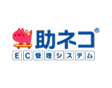 助ネコ