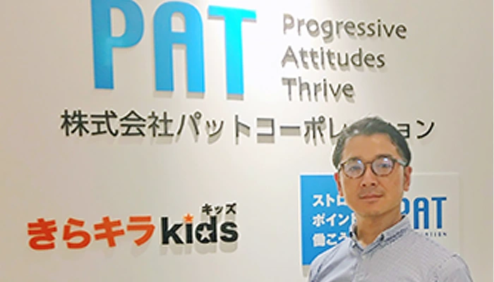株式会社パットコーポレーション様の導入事例