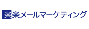 「楽楽メールマーケティング」ロゴ