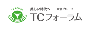 株式会社TCフォーラム様