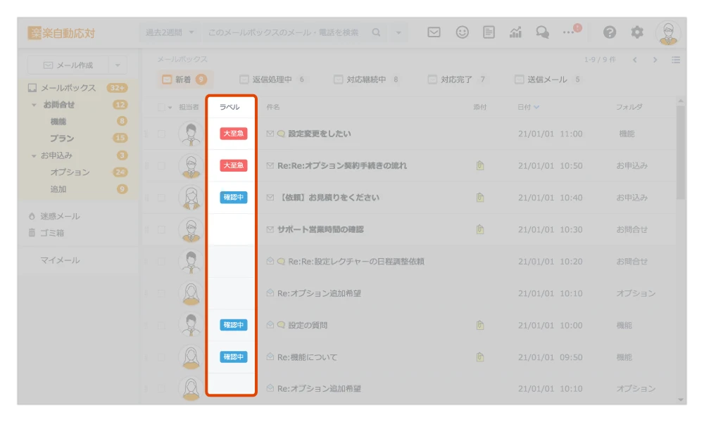 メールに任意のラベルを付与できることが分かる画像