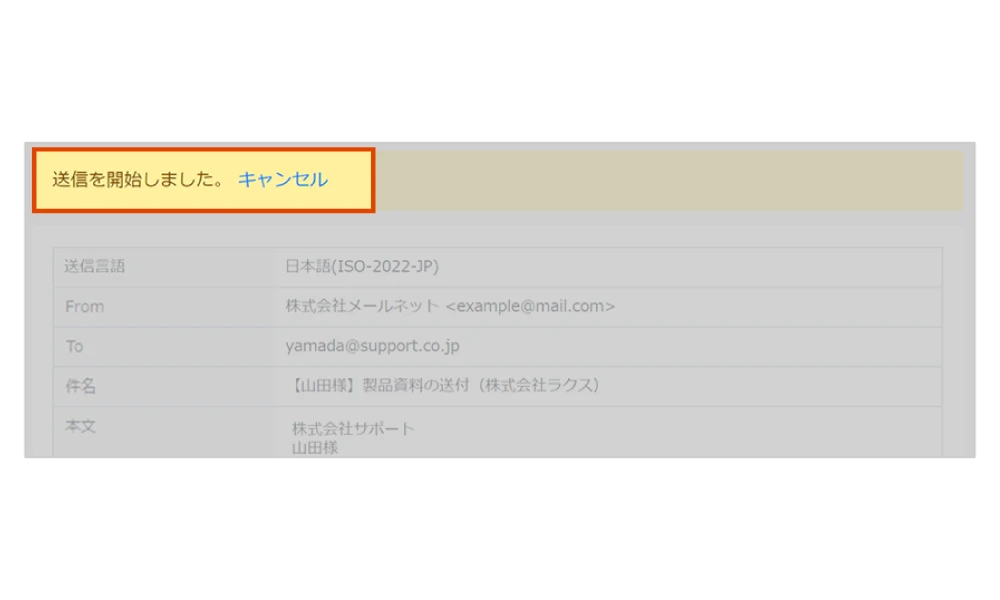 送信後も一定時間は送信取り消しができることが分かる画像