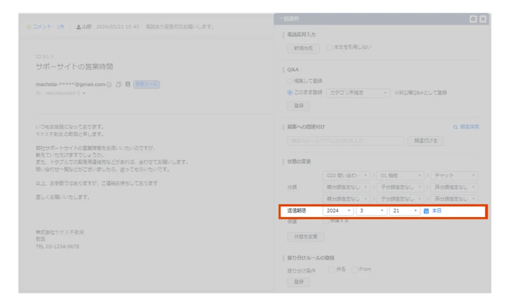 メールの返信期限を設定しアラートで通知できることが分かる画像