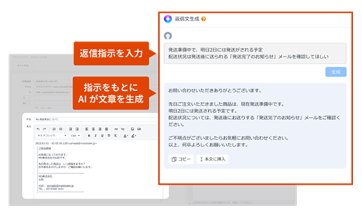 返信指示を入力すると指示を元にAIが文章を生成することがわかる図