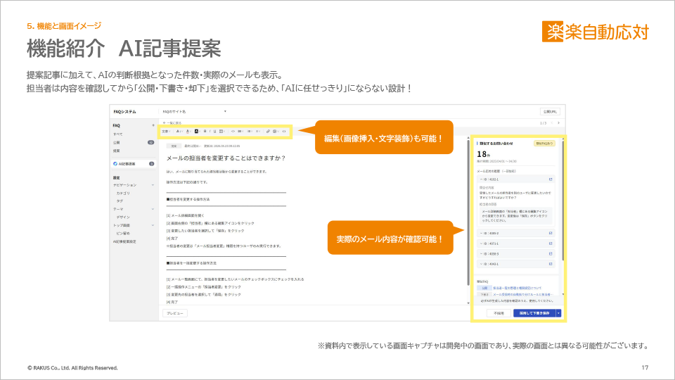 機能紹介 AI記事提案