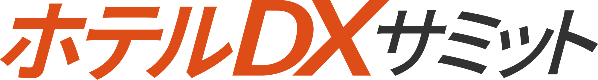 ホテルDXサミット
